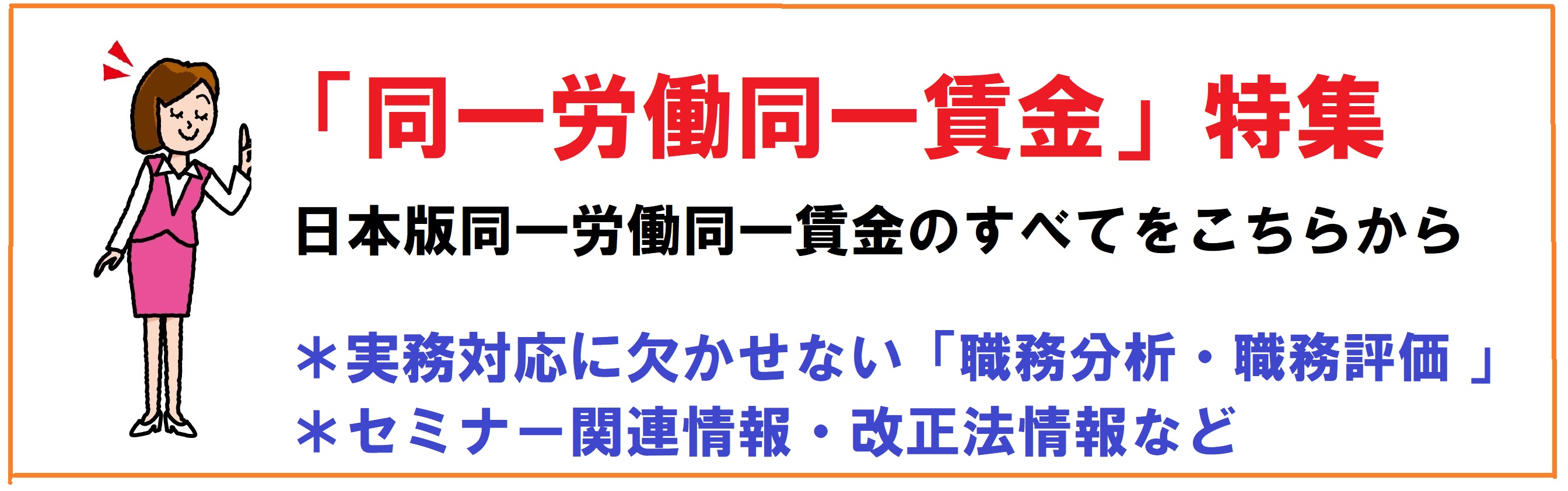 「同一労働同一賃金」時代のローパフォーマー社員対策実務研究会 同一労働同一賃金」時代のローパフォーマー社員対策実務研究会
